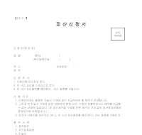 파산신청서 (채무자) 파산신청서 (채무자)